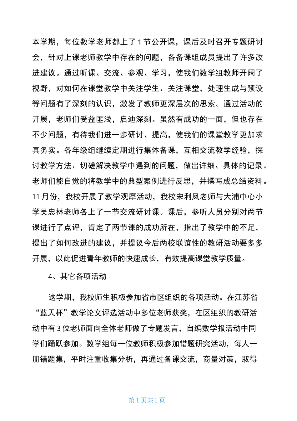 教研室工作总结7篇_第3页