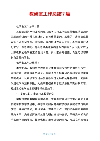 教研室工作总结7篇