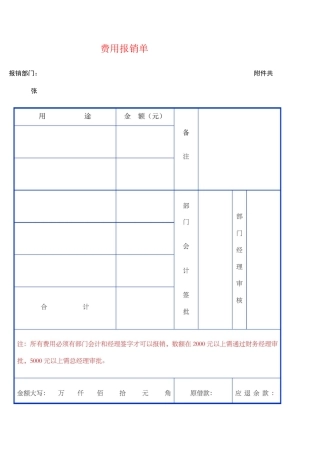 费用报销单表格