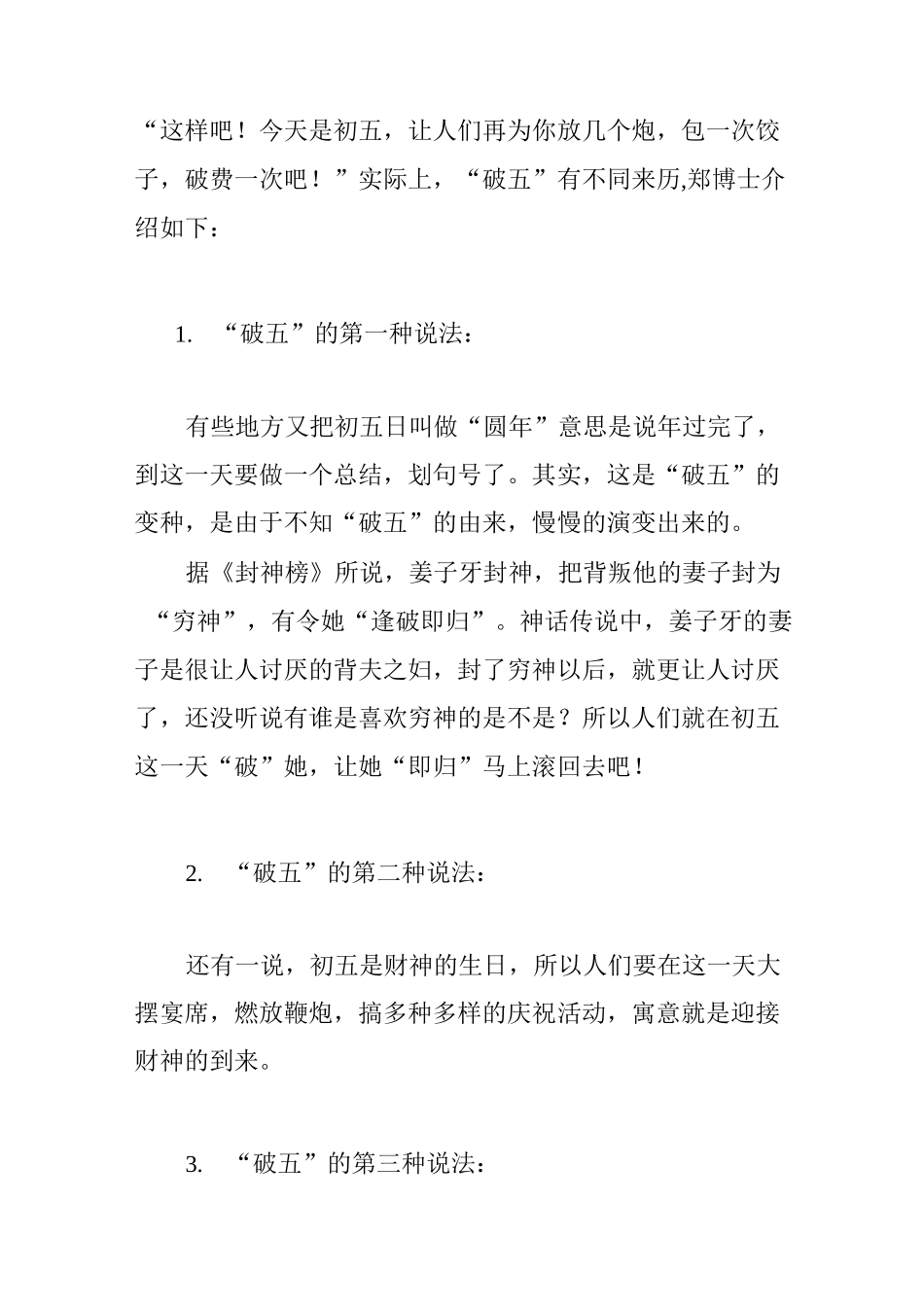 “破五”的来历及习俗_第2页