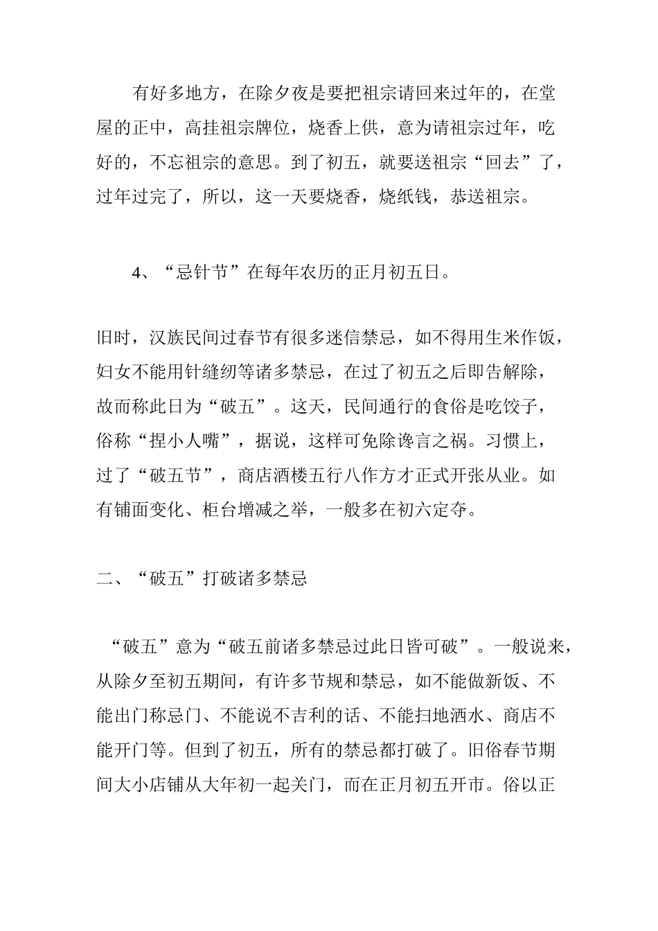 “破五”的来历及习俗_第3页