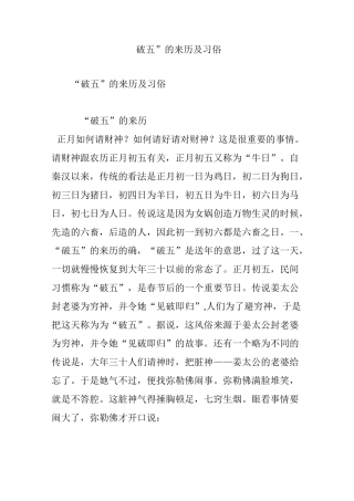 “破五”的来历及习俗