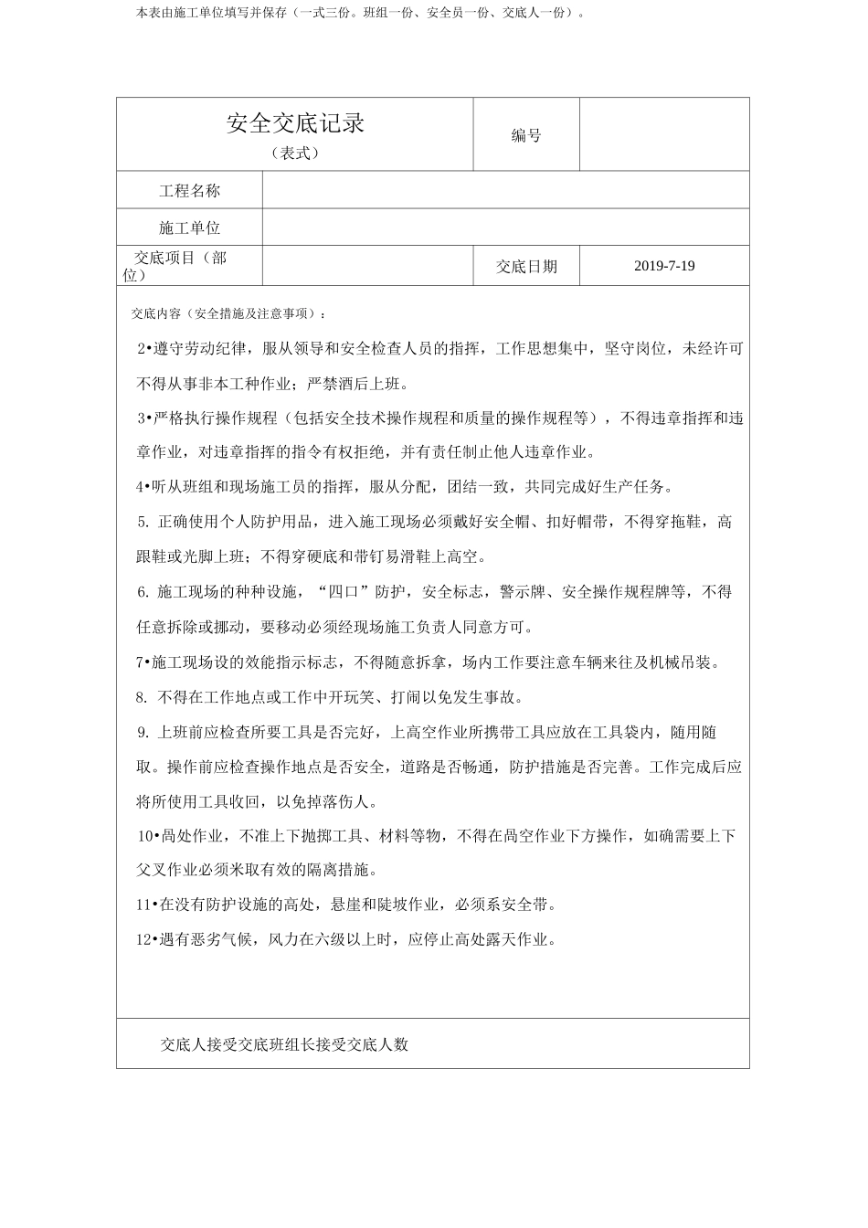 工人入场安全教育技术交底_第2页