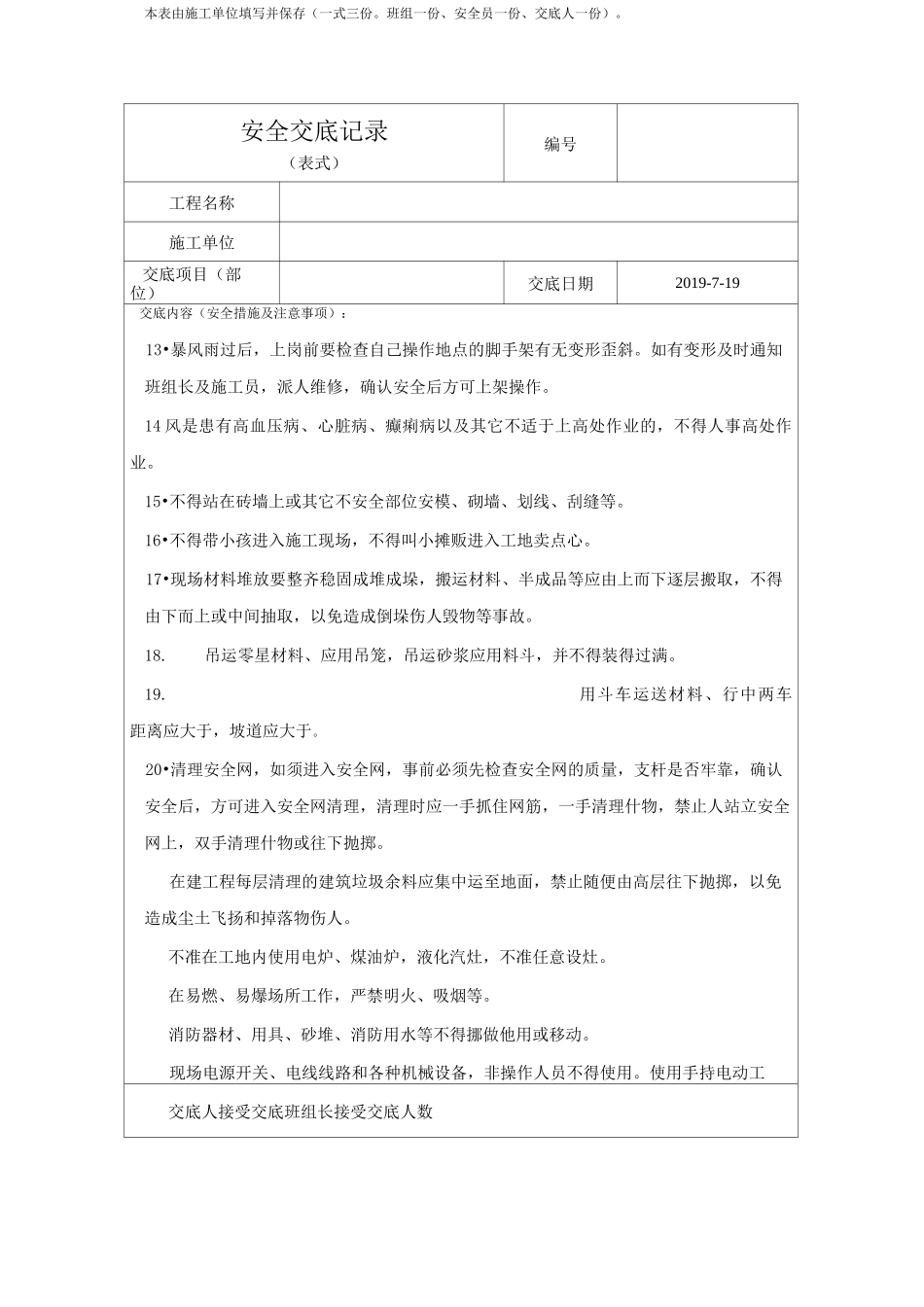 工人入场安全教育技术交底_第3页