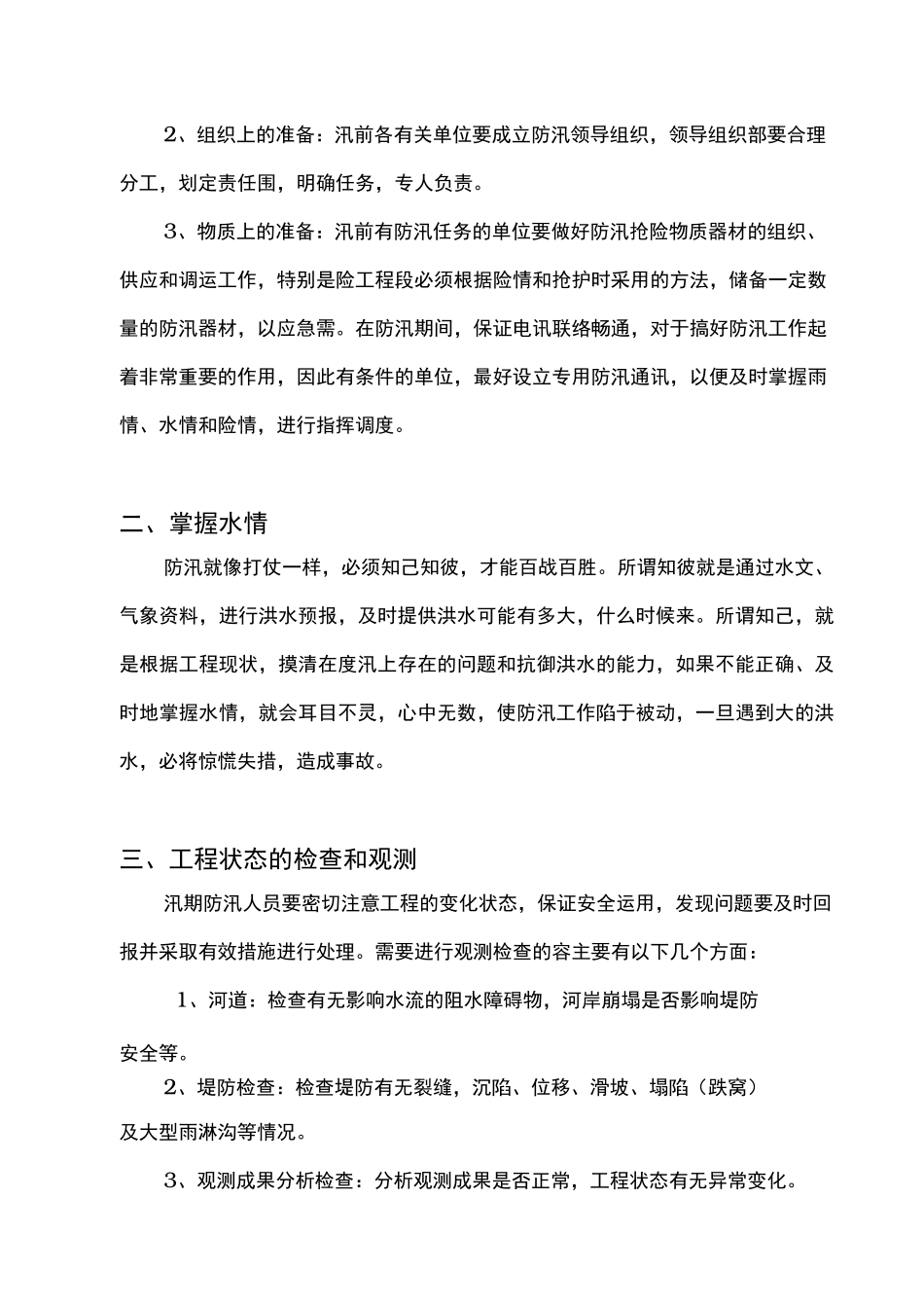 防汛与抢险知识培训汇报材料_第2页