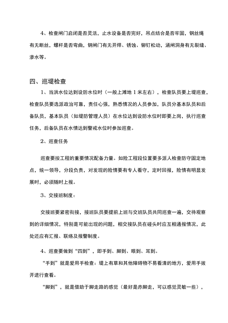 防汛与抢险知识培训汇报材料_第3页