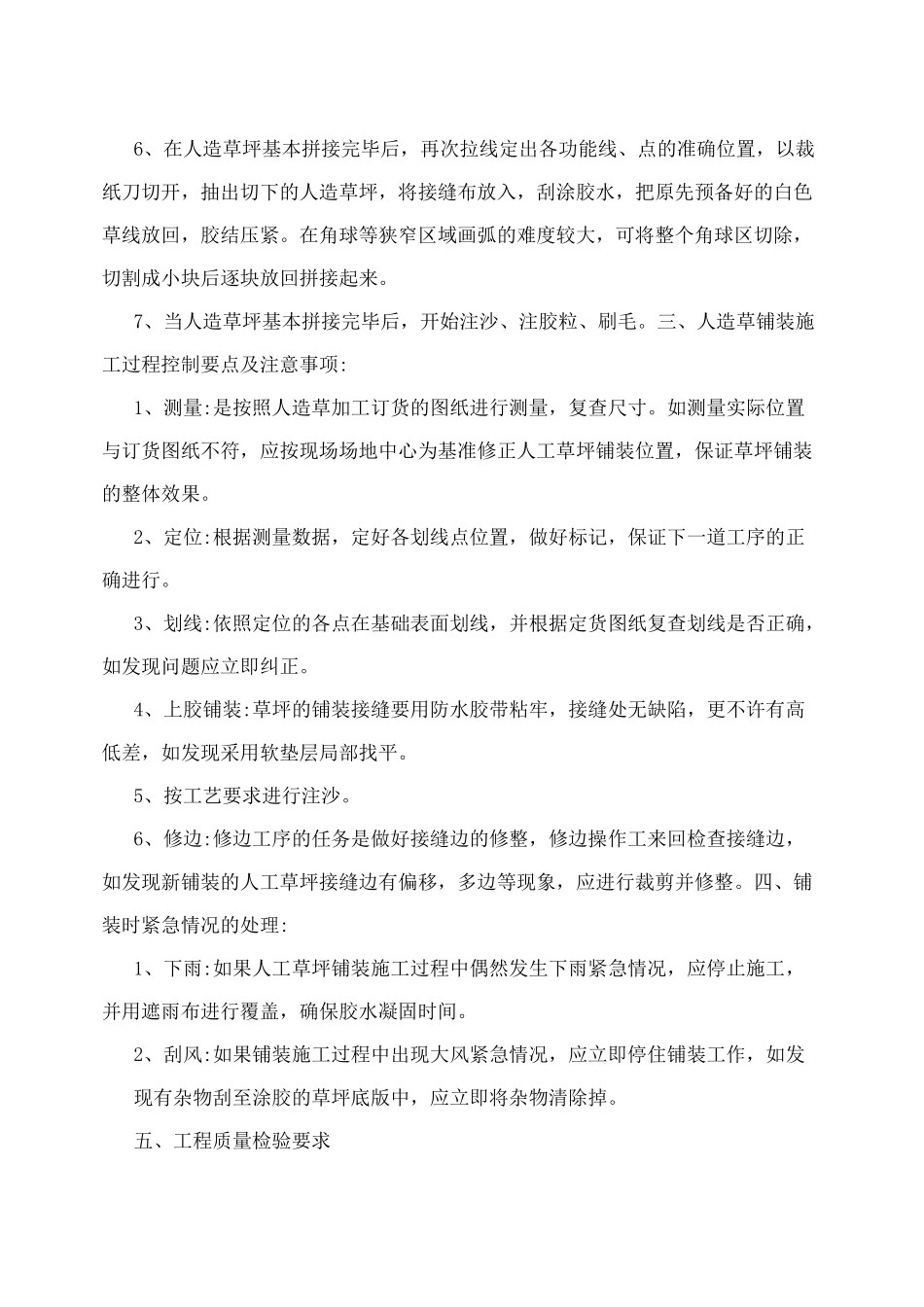 人造草坪施工方案重点_第2页