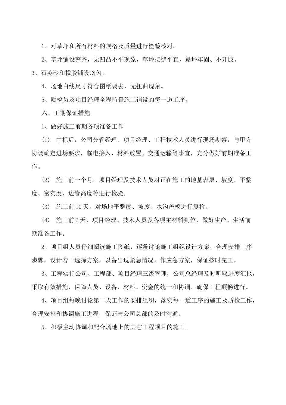 人造草坪施工方案重点_第3页