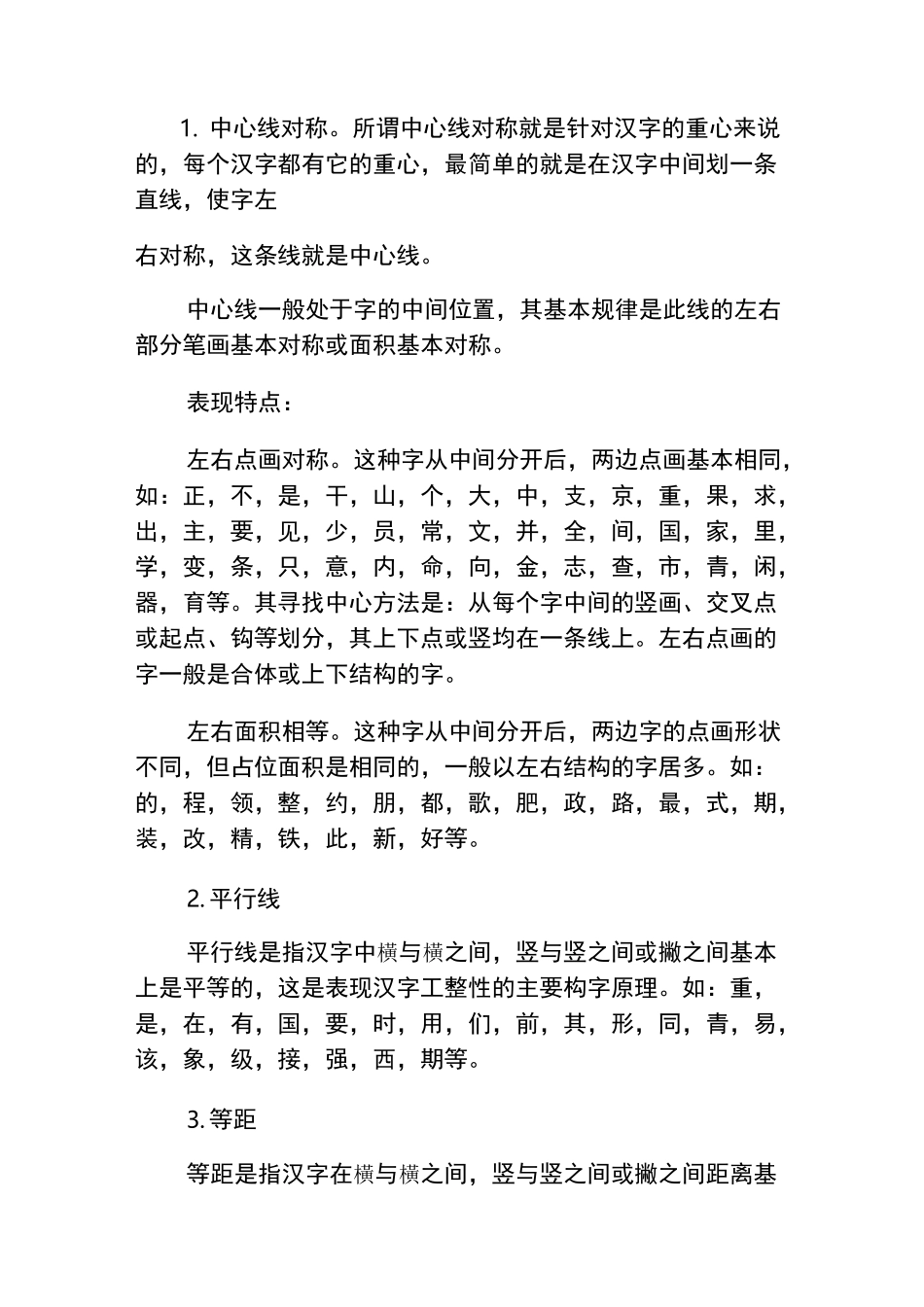 硬笔楷书结构规律_第2页