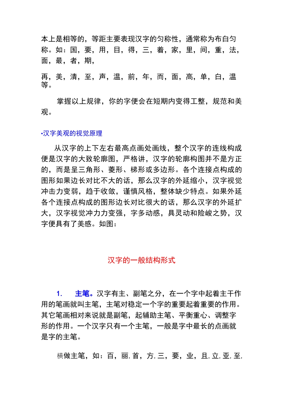 硬笔楷书结构规律_第3页