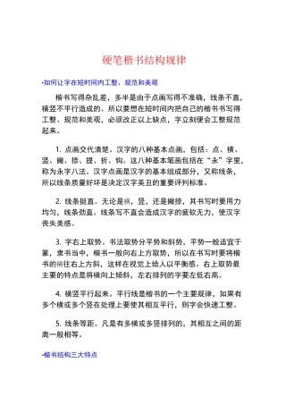 硬笔楷书结构规律