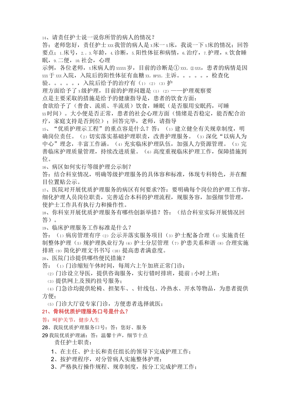 优质护理_相关内容_第2页