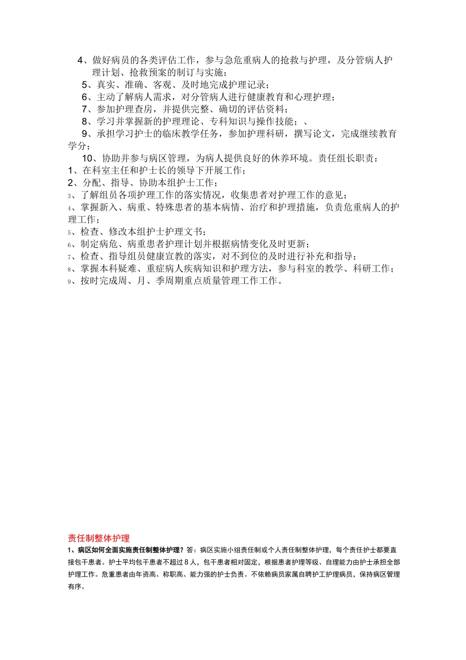 优质护理_相关内容_第3页