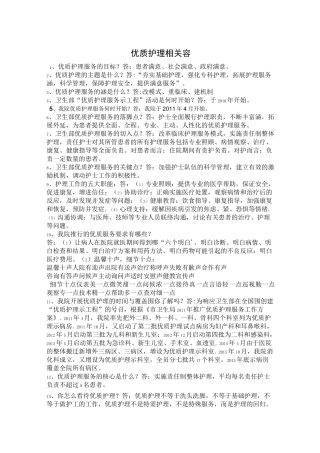 优质护理_相关内容