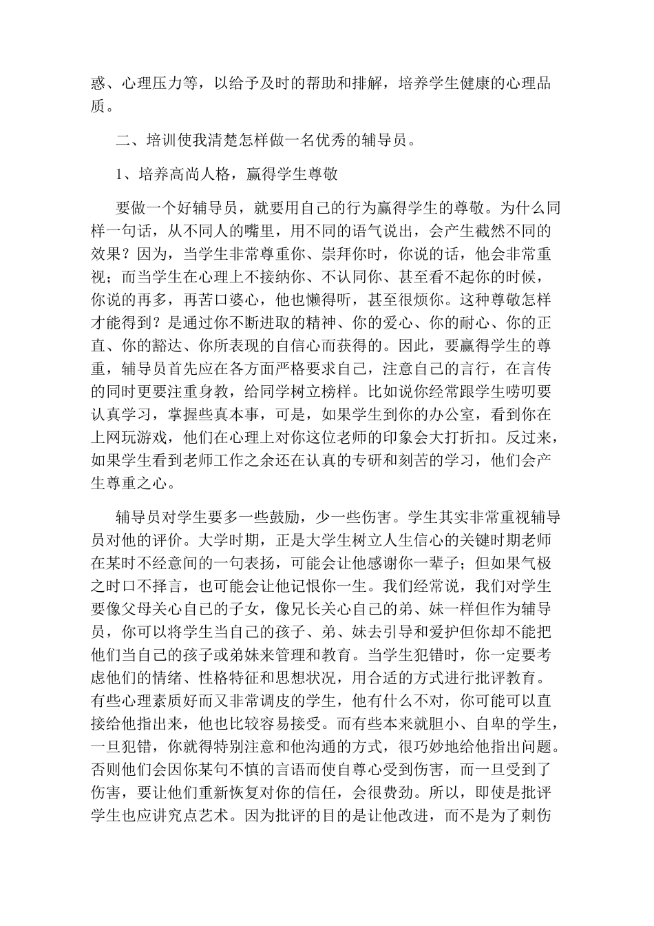 高校辅导员岗前培训心得_第2页