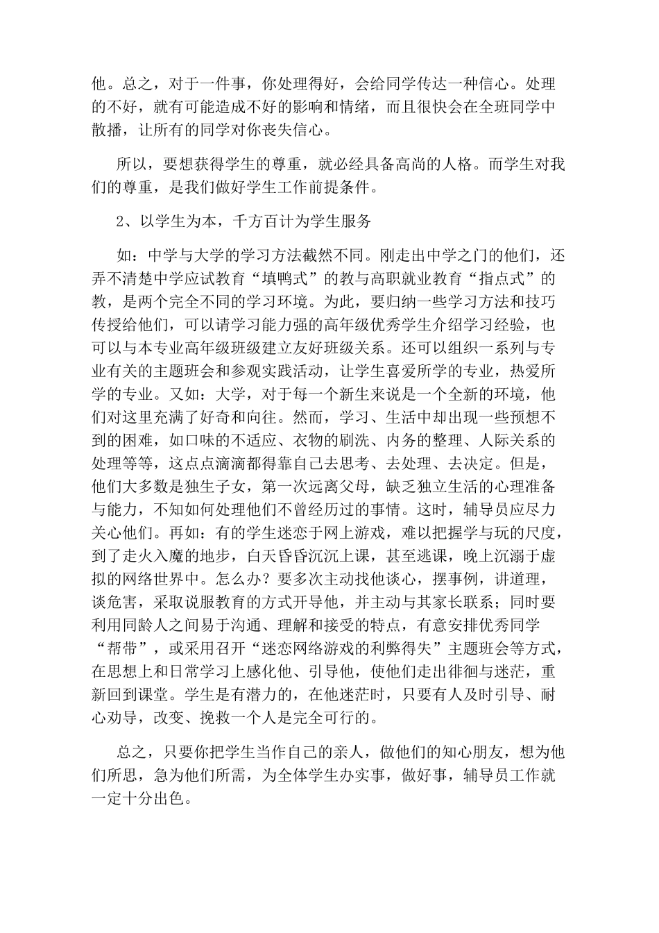 高校辅导员岗前培训心得_第3页