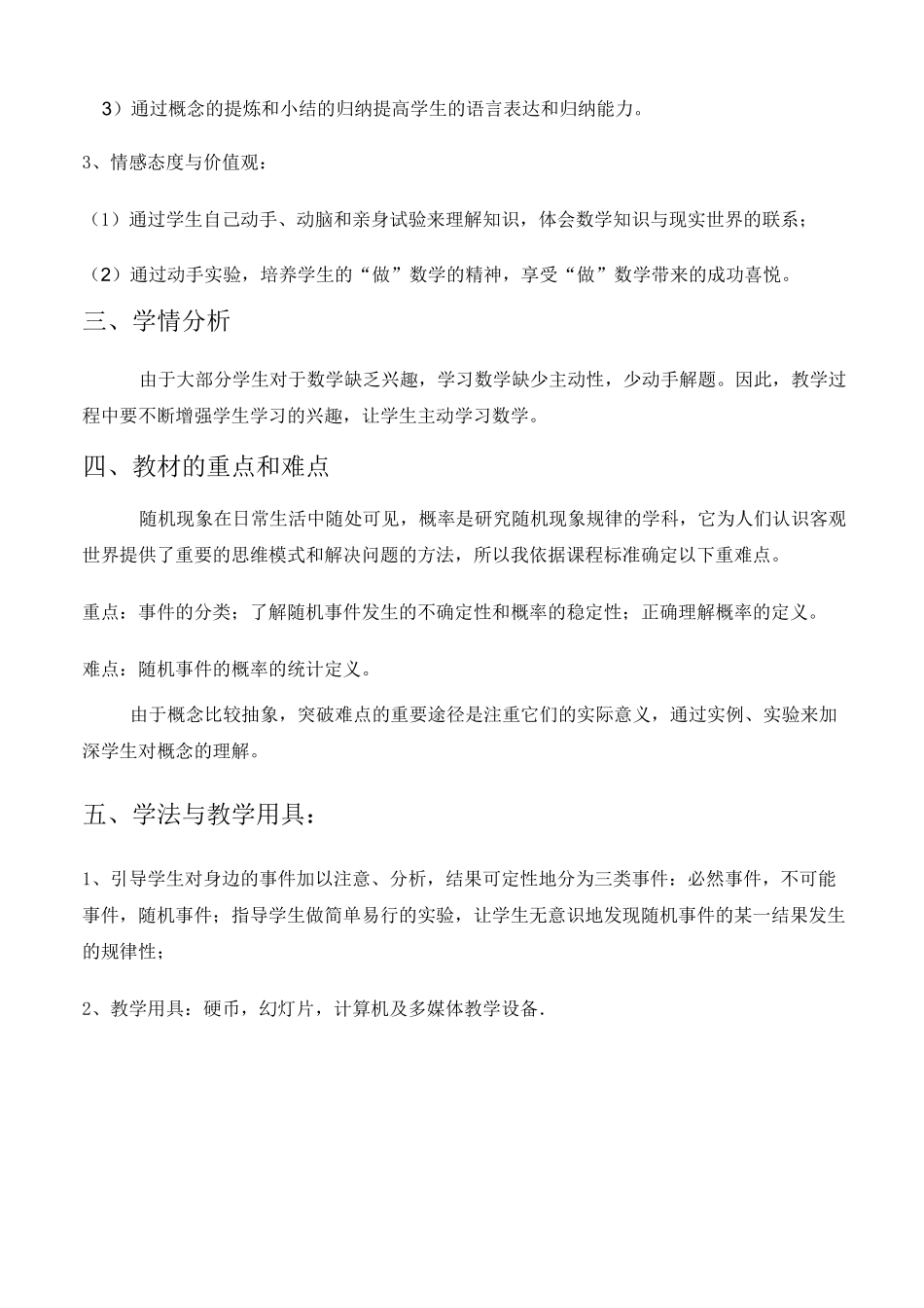 《随机事件的概率》说课稿_第2页