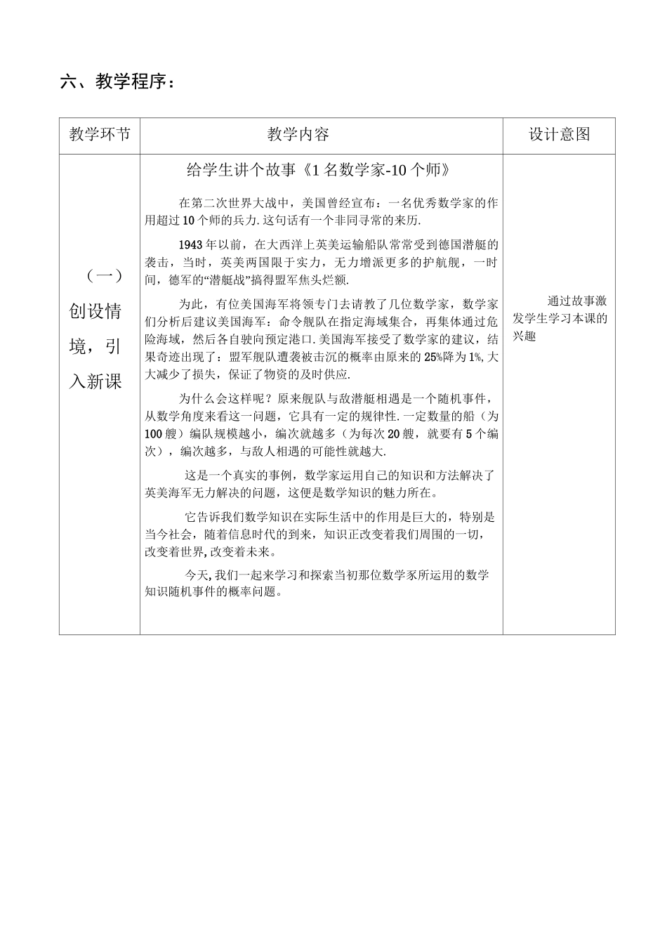 《随机事件的概率》说课稿_第3页