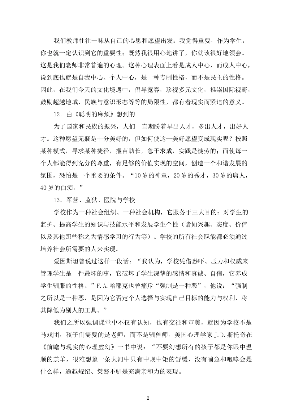 读肖川教授《教育的理想与信念》(二)_第2页