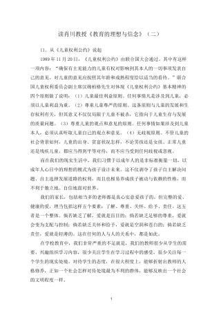 读肖川教授《教育的理想与信念》(二)