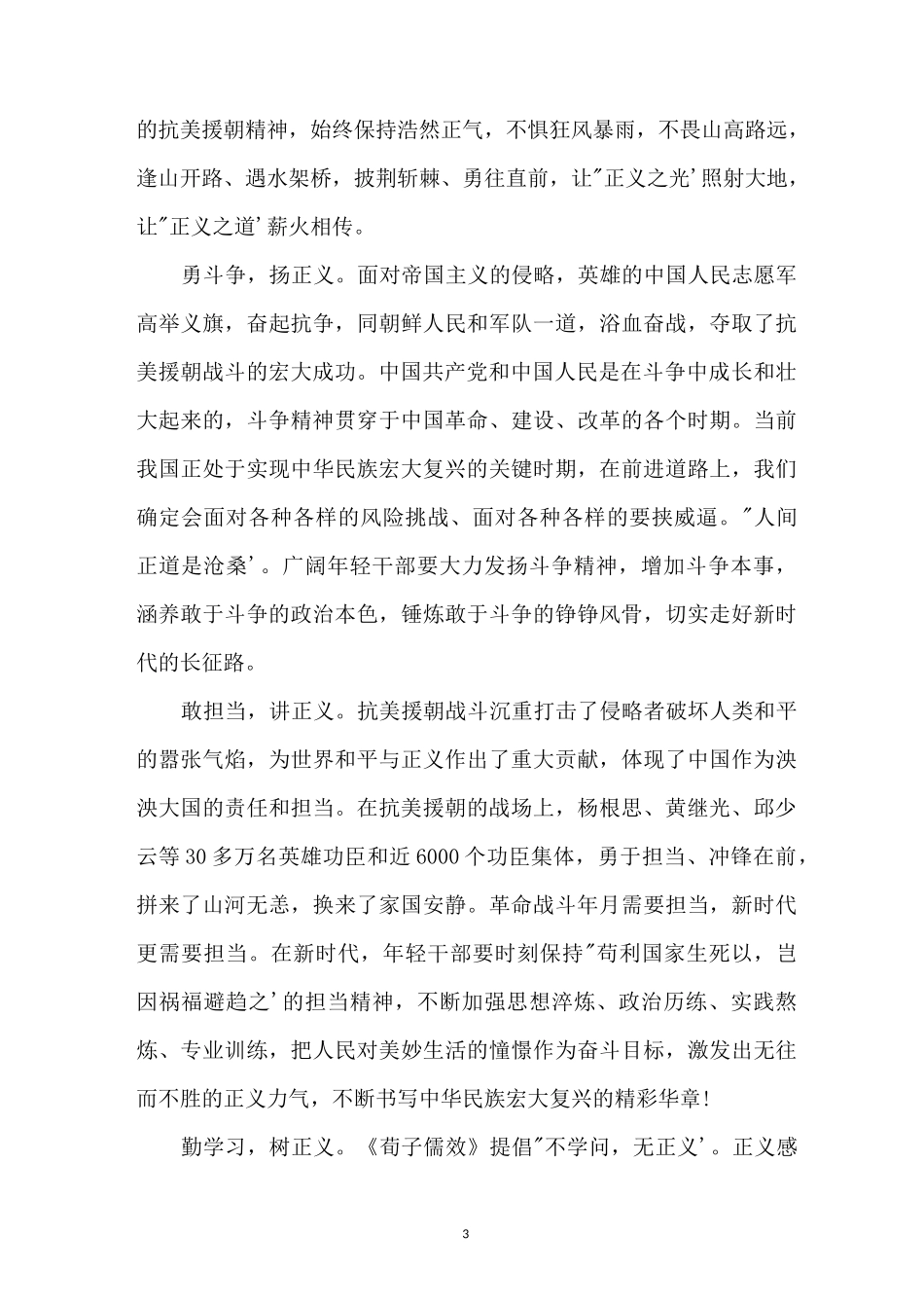 观看跨过鸭绿江电视剧观后感_第3页