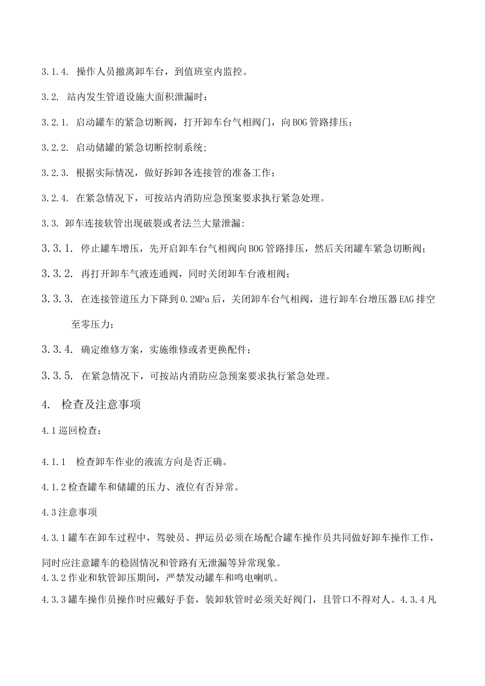 天然气气化撬操作流程(定稿)_第3页