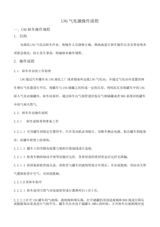 天然气气化撬操作流程(定稿)