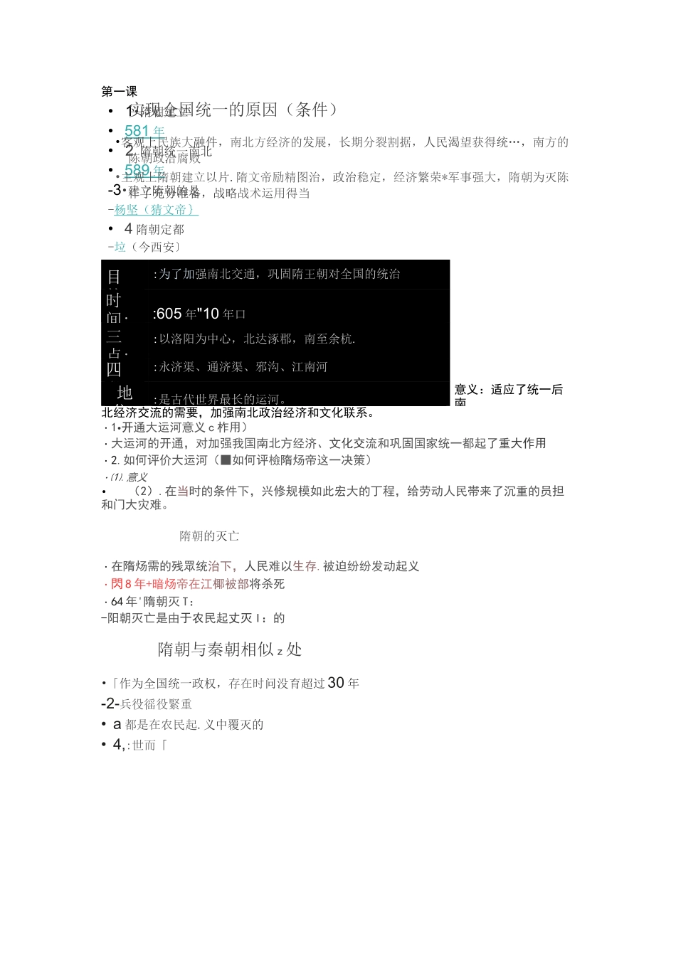 七年级下册历史课重点内容_第1页