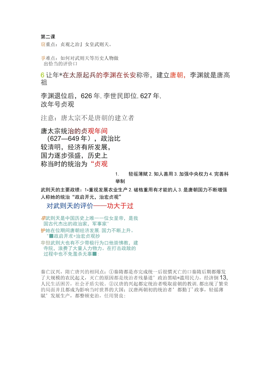 七年级下册历史课重点内容_第2页