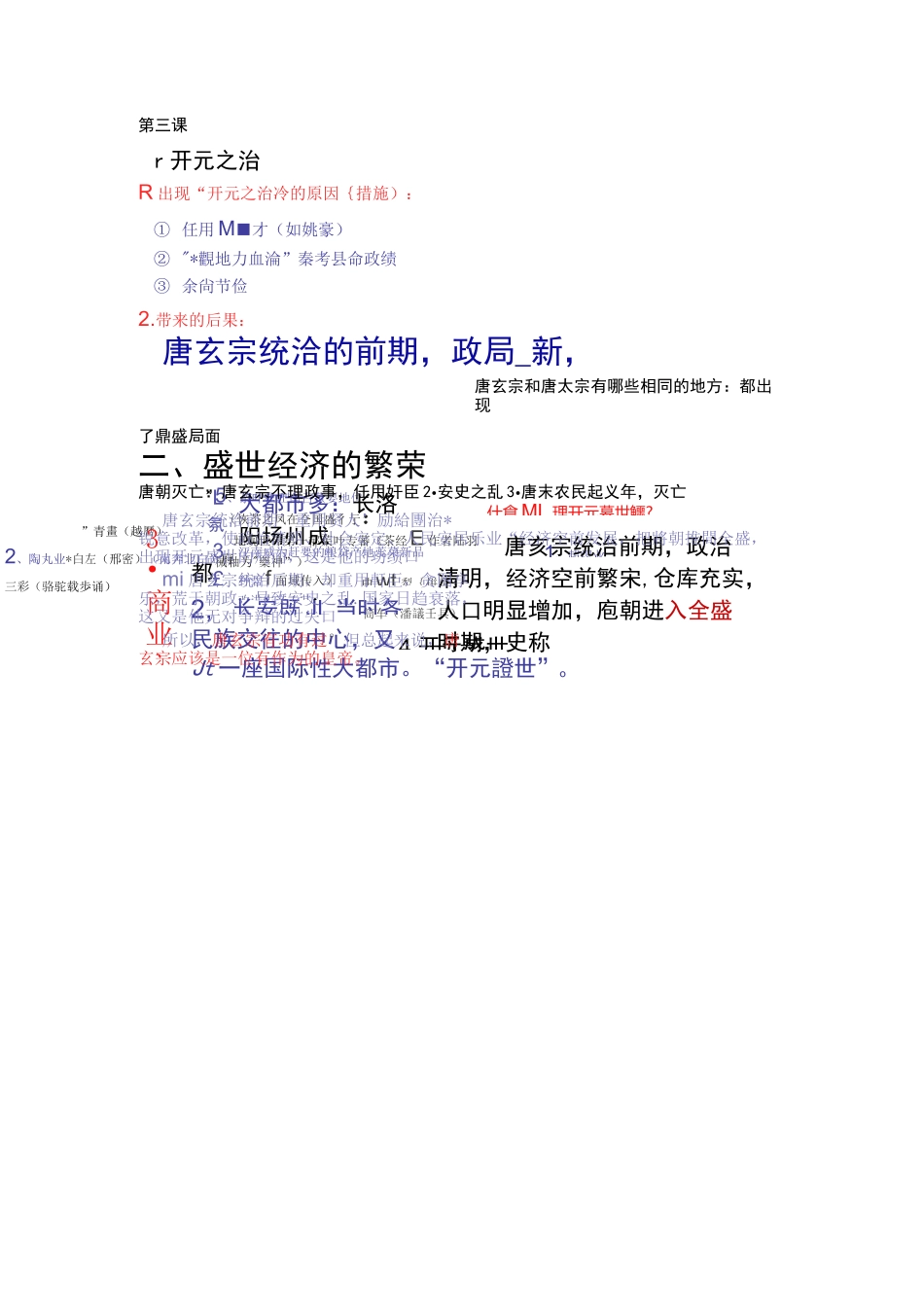 七年级下册历史课重点内容_第3页
