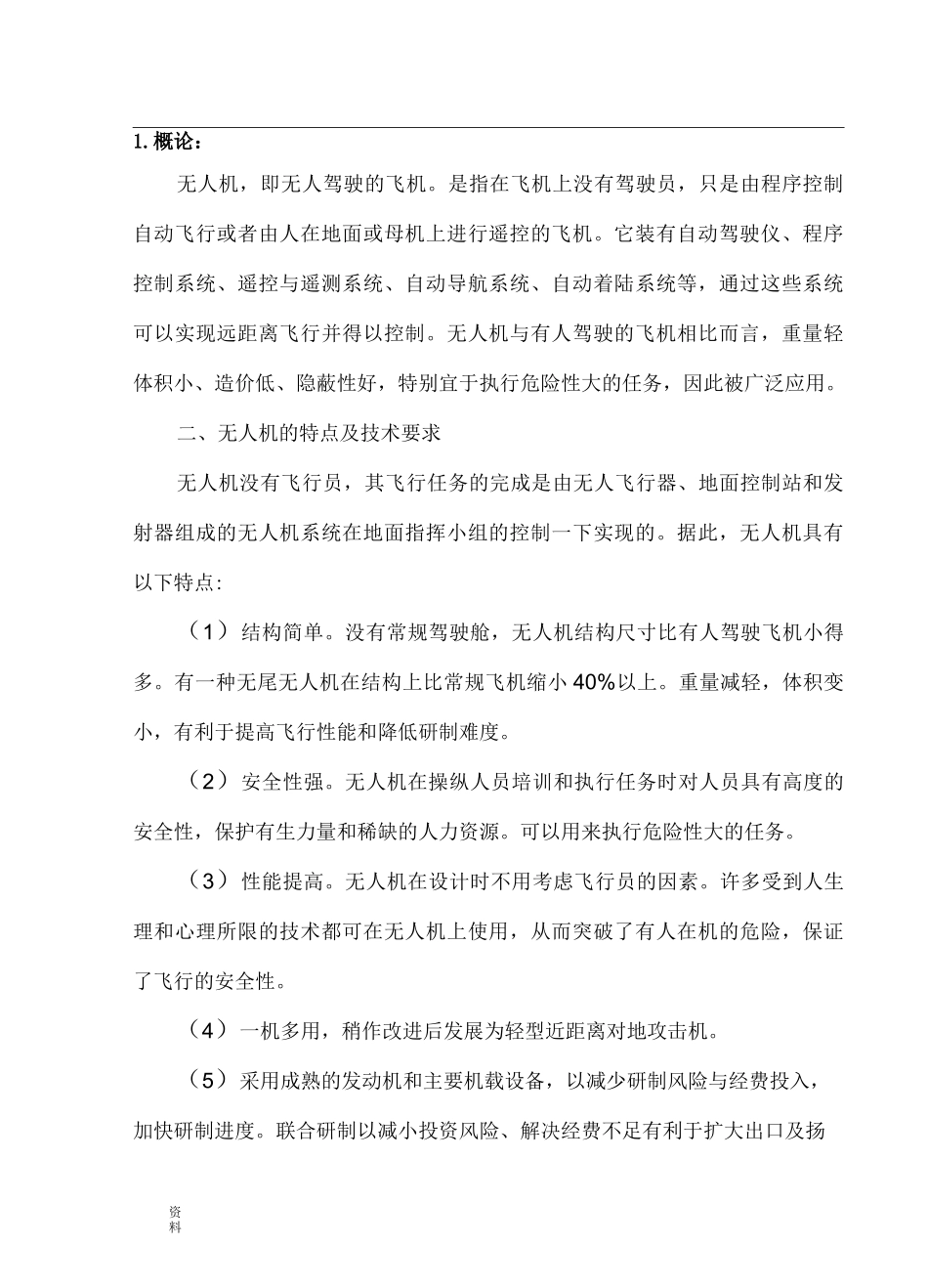 无人机数据传输系统-手册_第1页