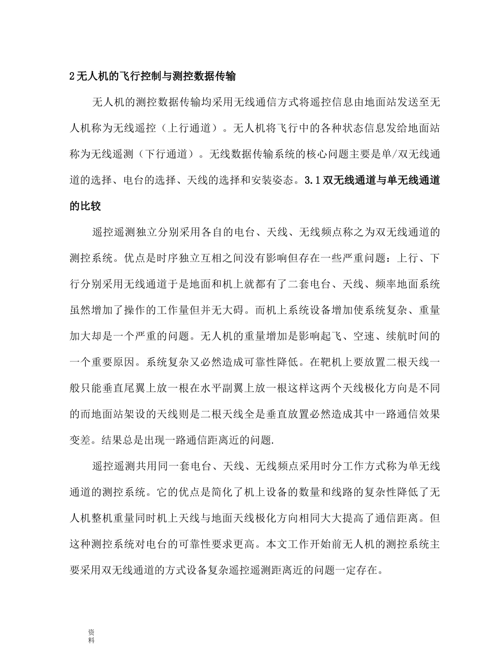 无人机数据传输系统-手册_第3页