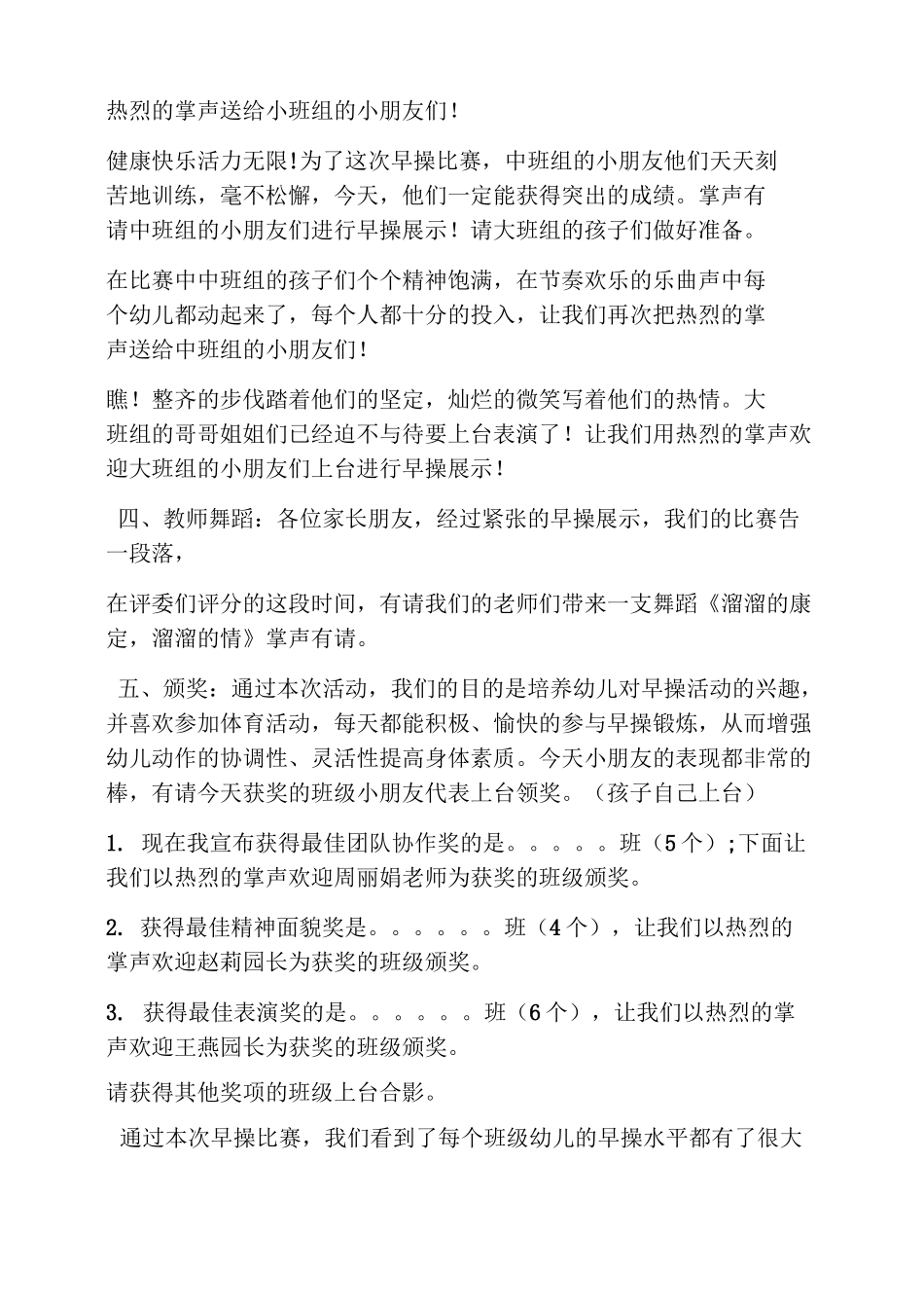 幼儿园体操主持词_第2页