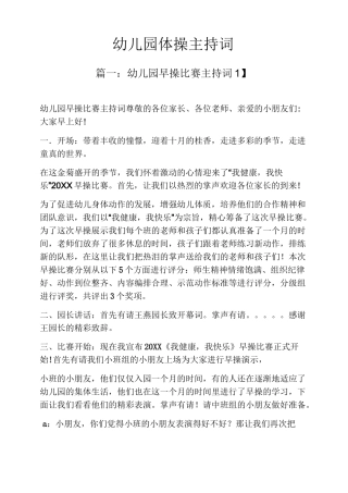 幼儿园体操主持词