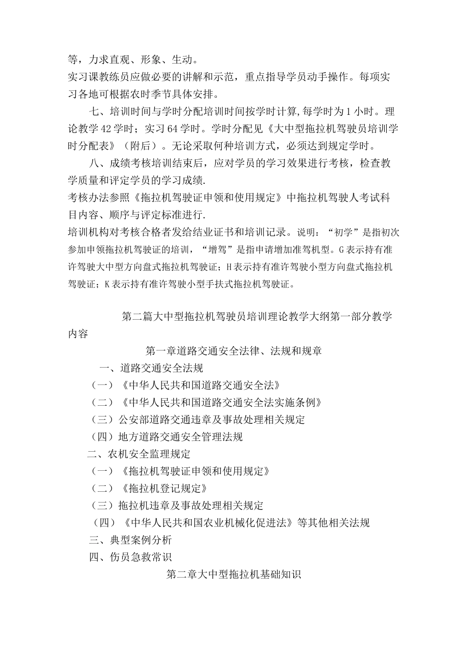 大中型拖拉机驾驶员培训教学计划及大纲_第2页