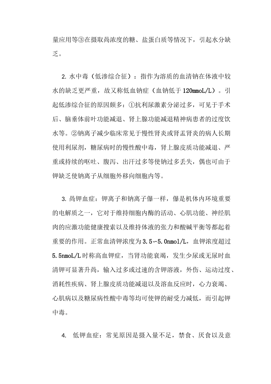 水电解质与酸碱平衡紊乱_第2页