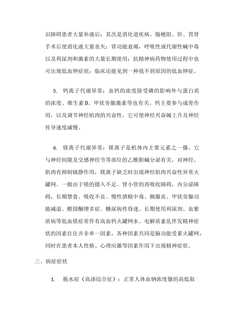 水电解质与酸碱平衡紊乱_第3页