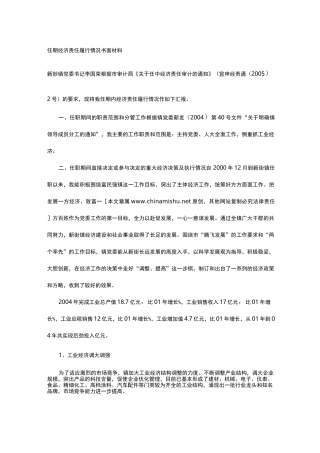 任期经济责任履行情况书面材料