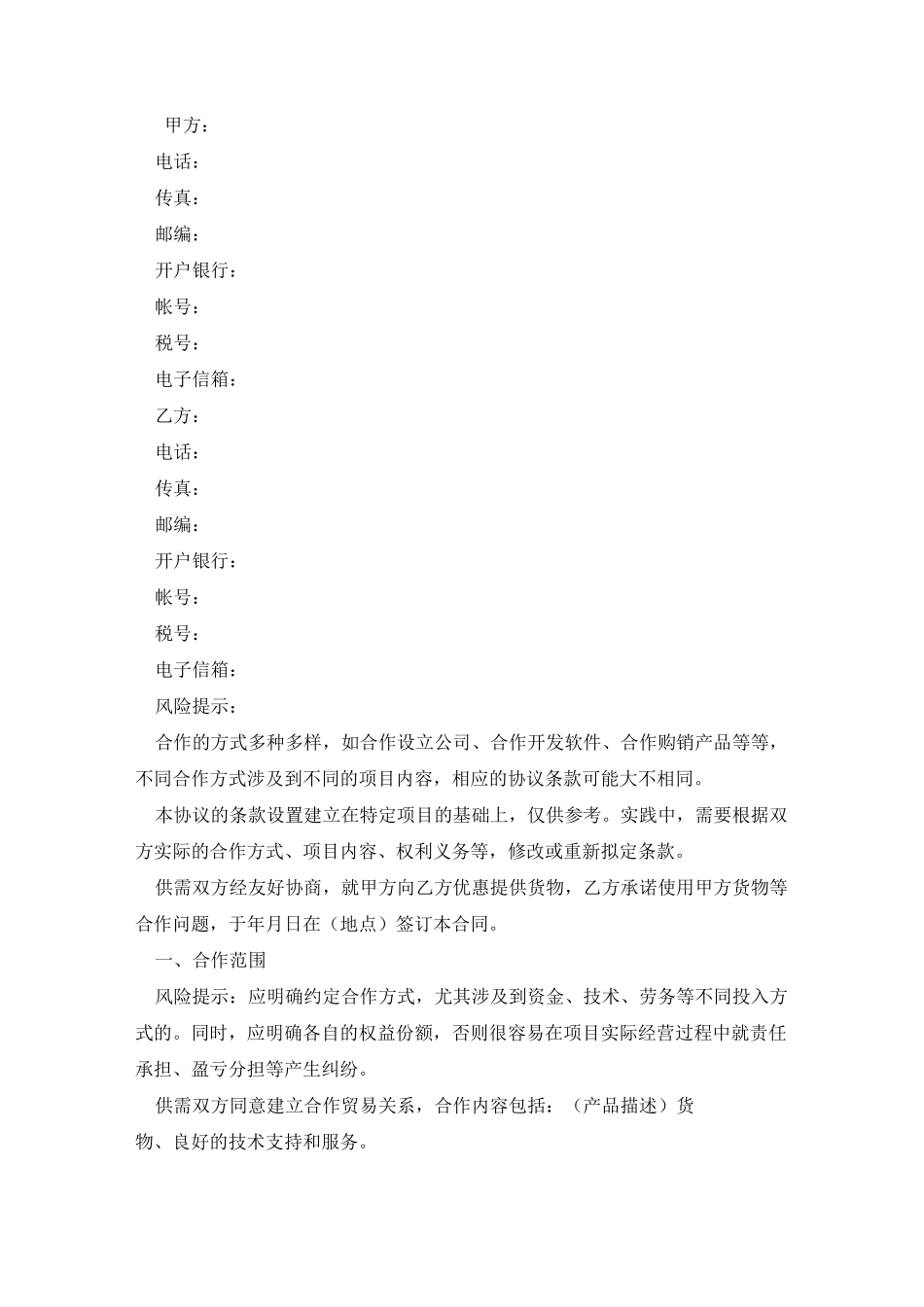 建材合作协议书_第2页