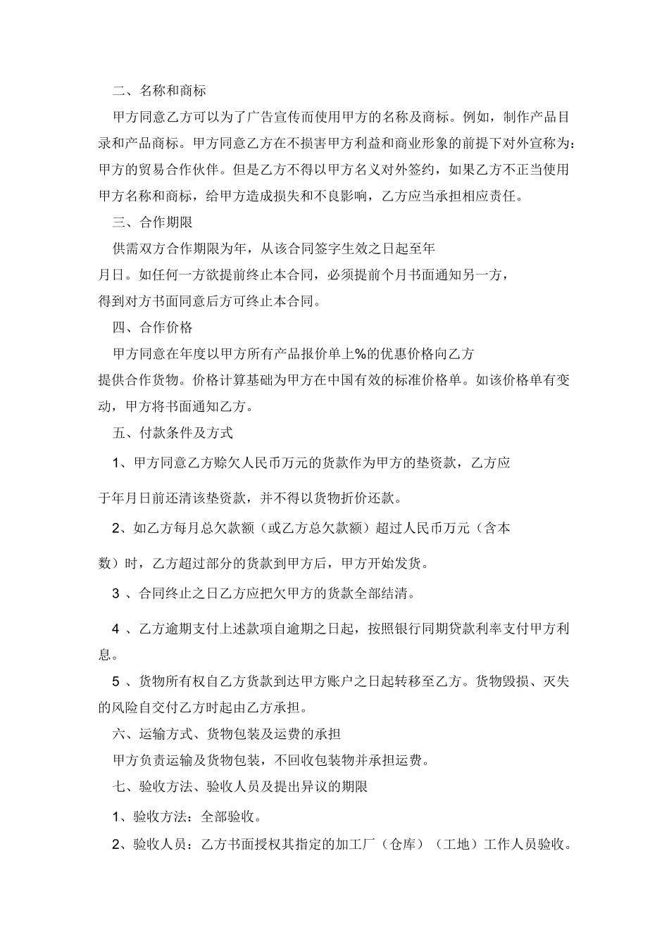 建材合作协议书_第3页