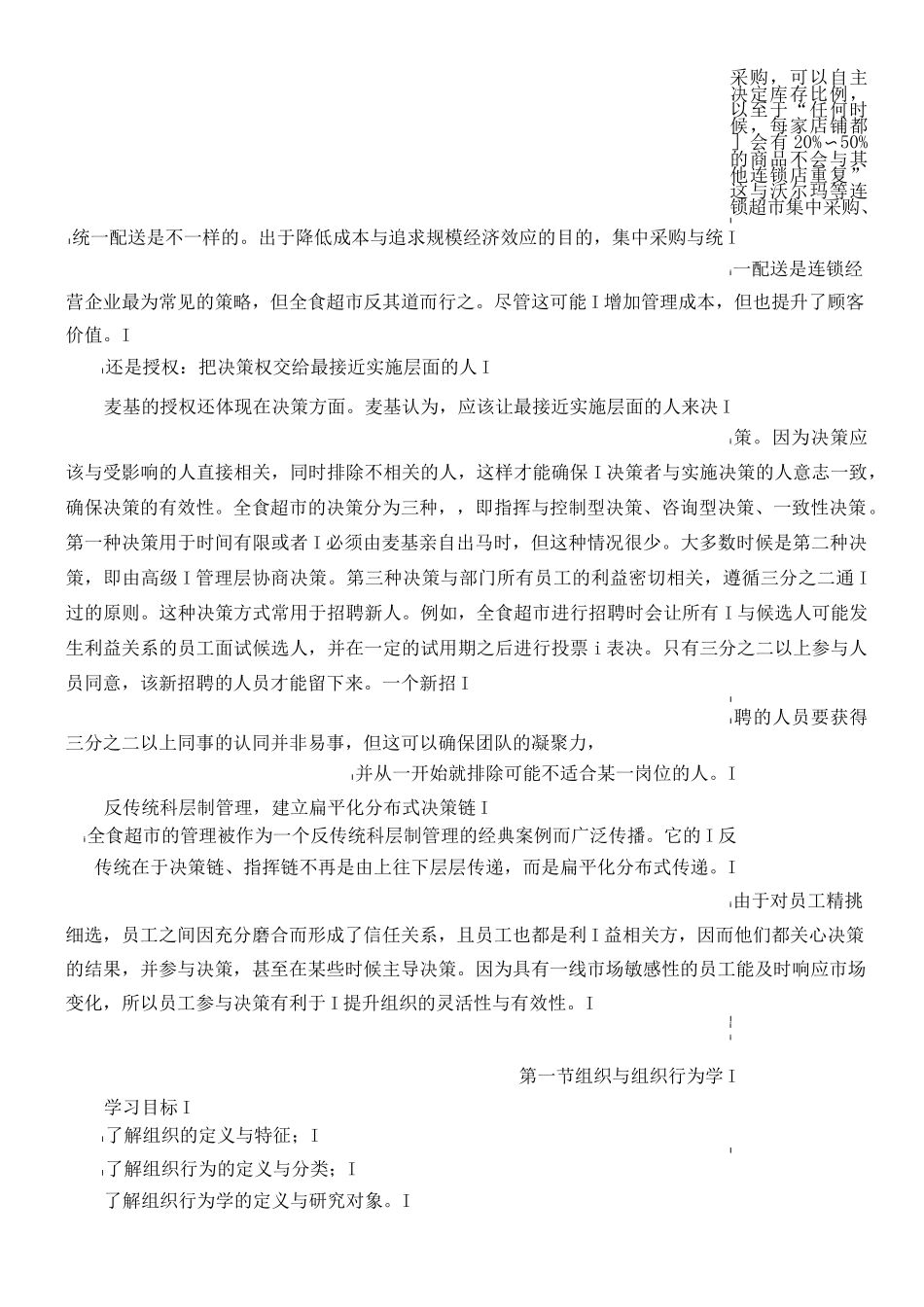 组织行为学电子教案第一章组织行为学概述_第2页