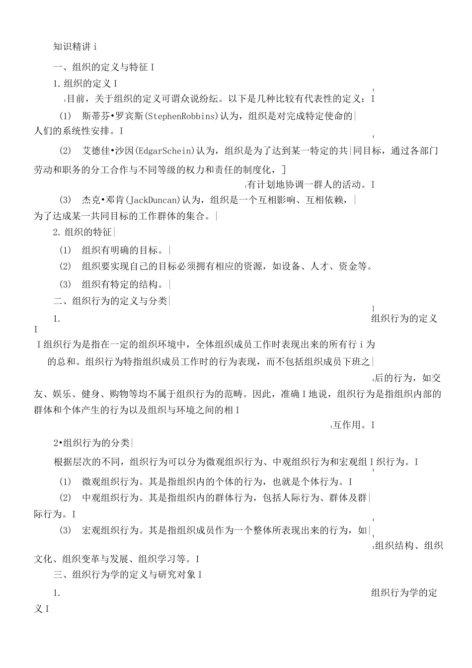 组织行为学电子教案第一章组织行为学概述_第3页