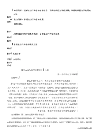 组织行为学电子教案第一章组织行为学概述