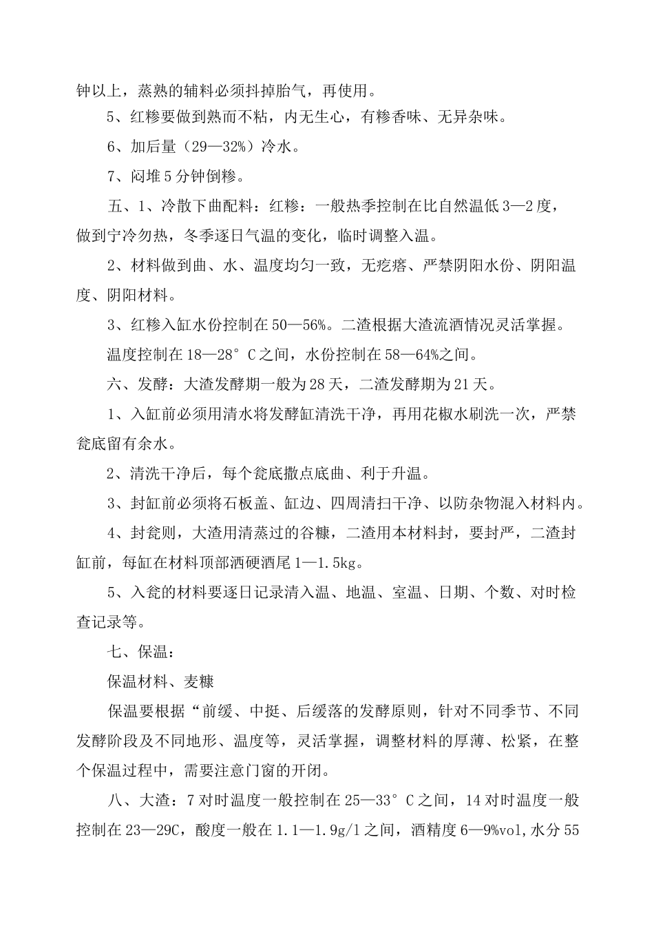 酒厂作业指导书 _第3页