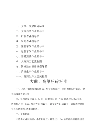 酒厂作业指导书 