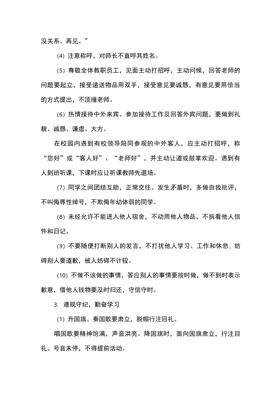 学校学生日常行为规范_第2页