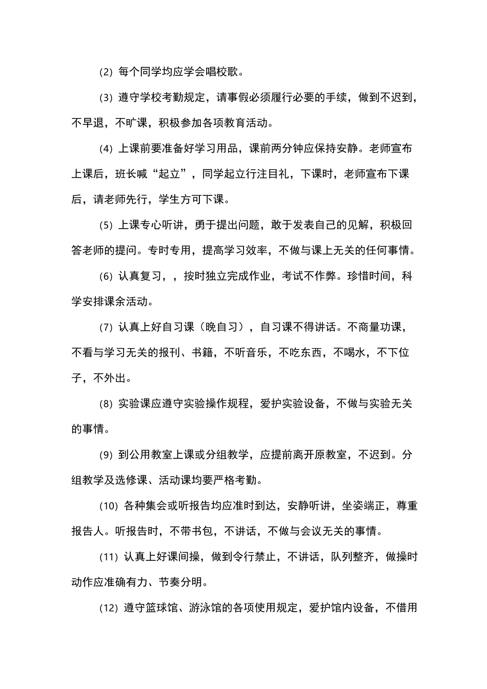 学校学生日常行为规范_第3页