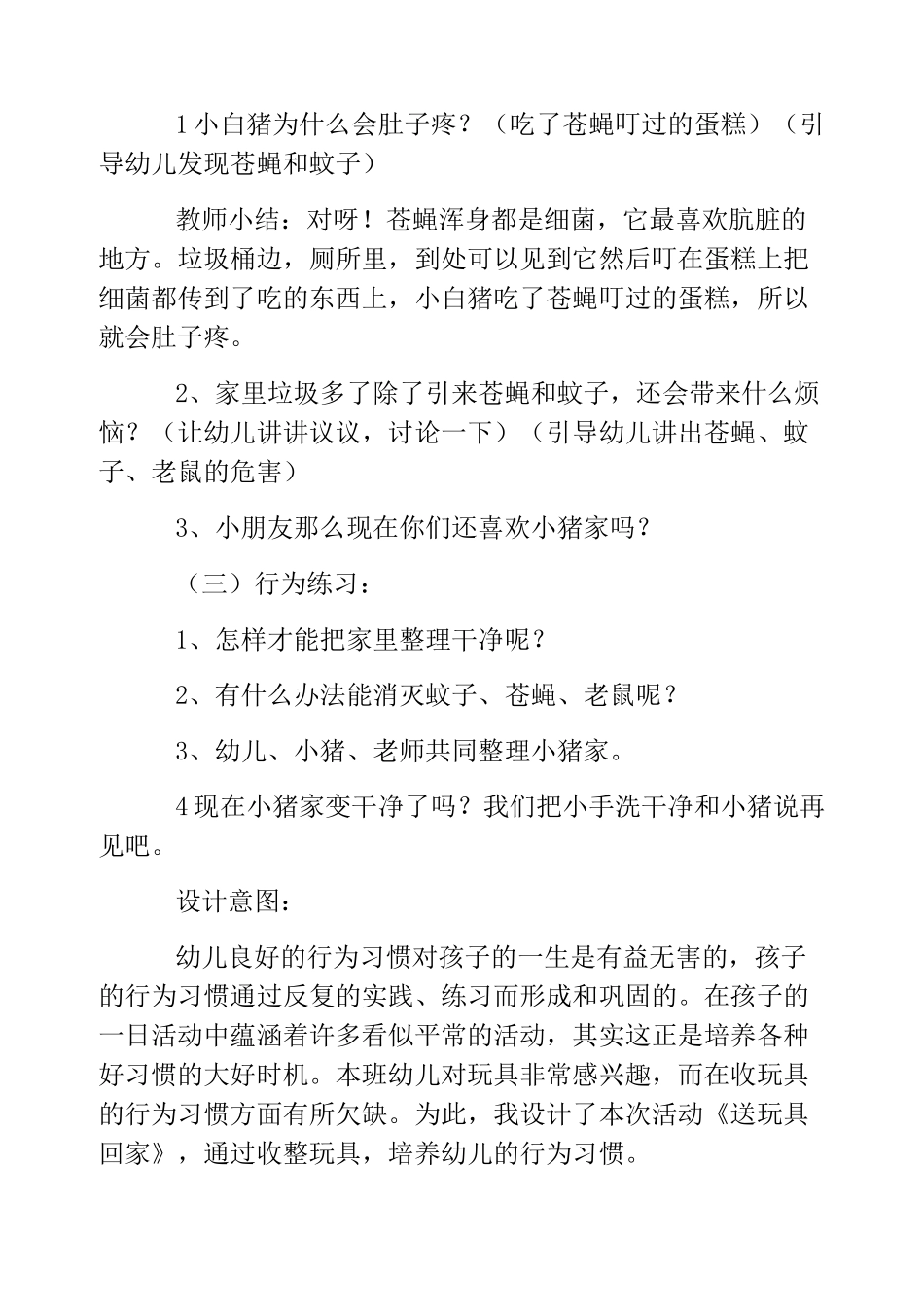 热门-小班幼儿德育教案_第2页