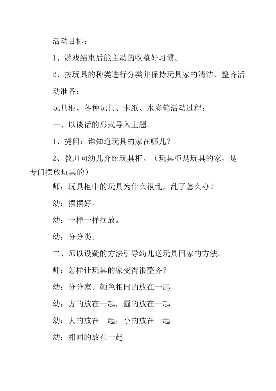 热门-小班幼儿德育教案_第3页