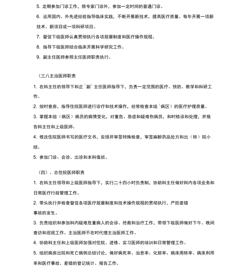 风湿免疫科制度_第2页